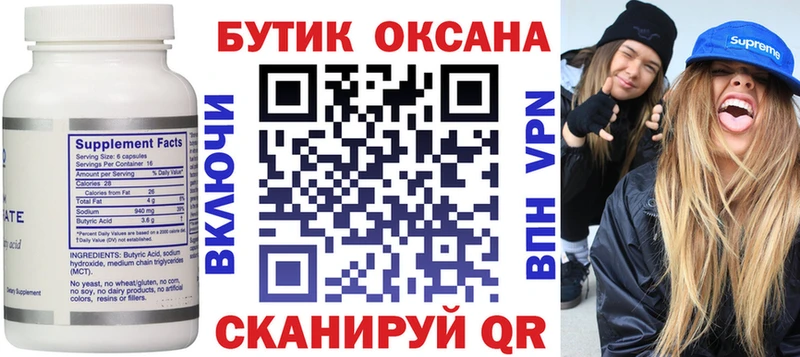 БУТИРАТ оксана  купить наркотик  Чернушка 